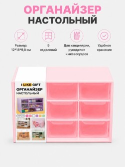 Органайзер настольный LikeGift "Квадрат", розовый (12*18*9,8 см)