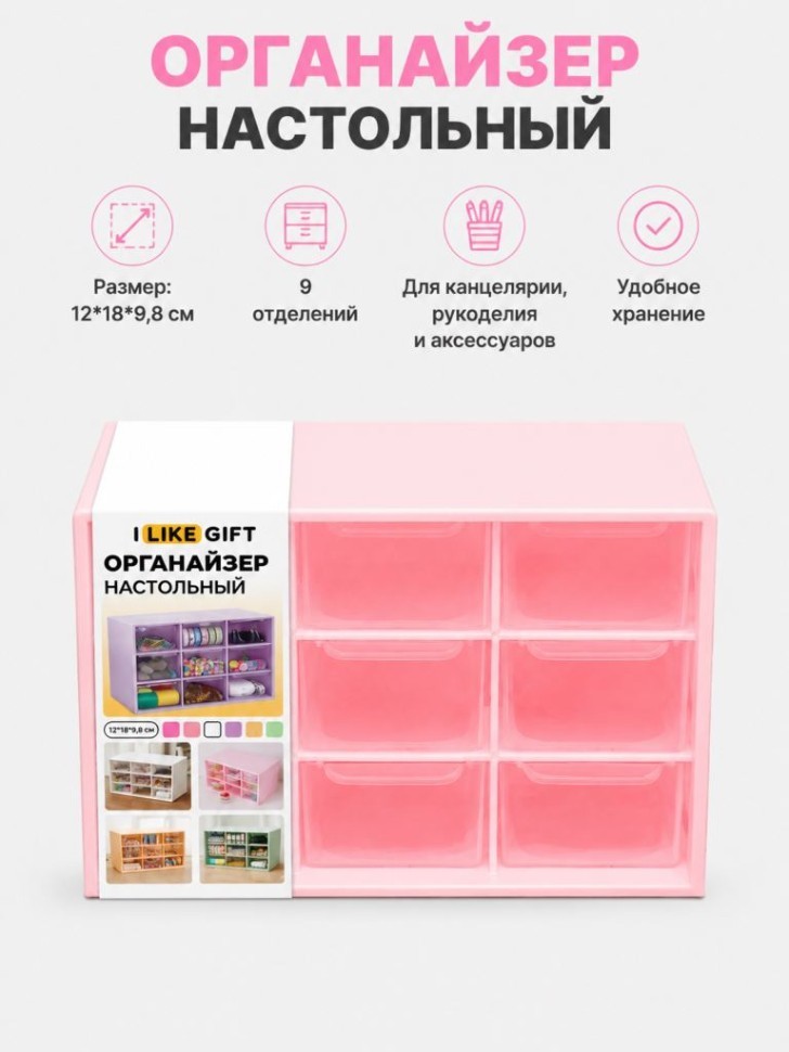 Органайзер настольный LikeGift "Квадрат", розовый (12*18*9,8 см)