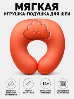 Игрушка- Подушка для шеи Hugme toys "Неожиданность"