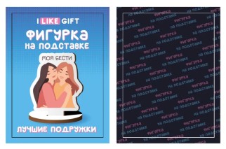 Деревянная фигурка на подставке iLikeGift &quot;Моя бести&quot;