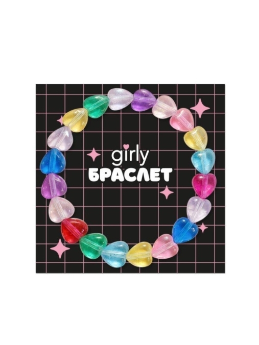 Браслет GIRLY "Сердце"