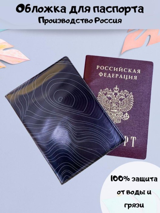 ОБЛОЖКА ДЛЯ ПАСПОРТА &quot;Black on white&quot;, плотность 600 мкм 