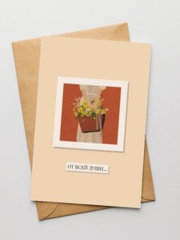 Набор двойных открыток 5 шт. «От всей души...», 10*15 см