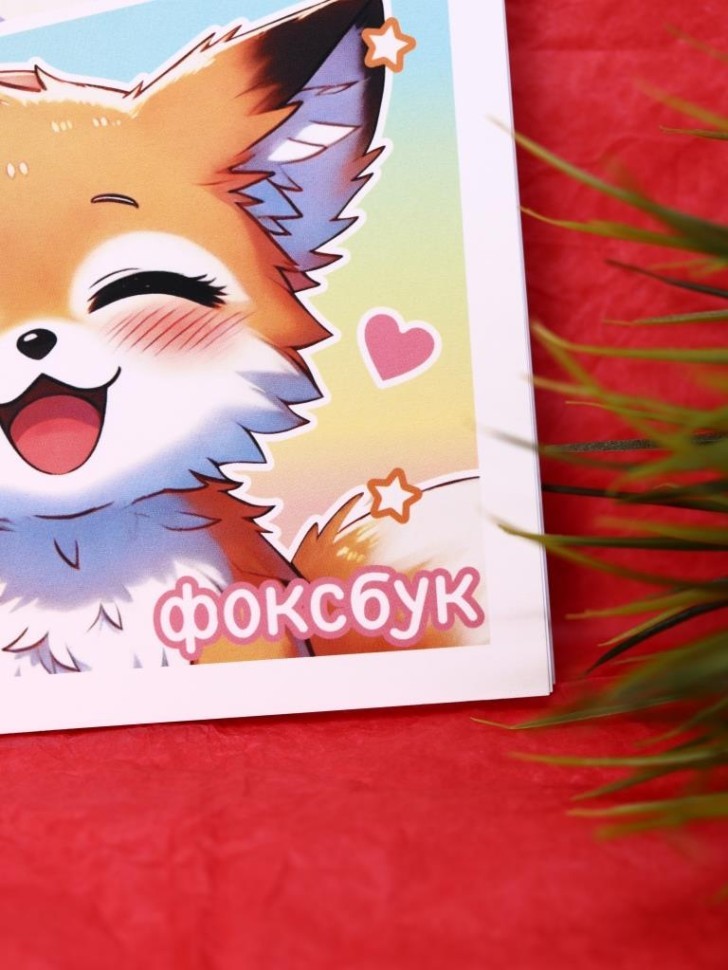Блокнот для зарисовок DRAW ME! "Аниме лиса", 14х20 см, плотность 100 гр
