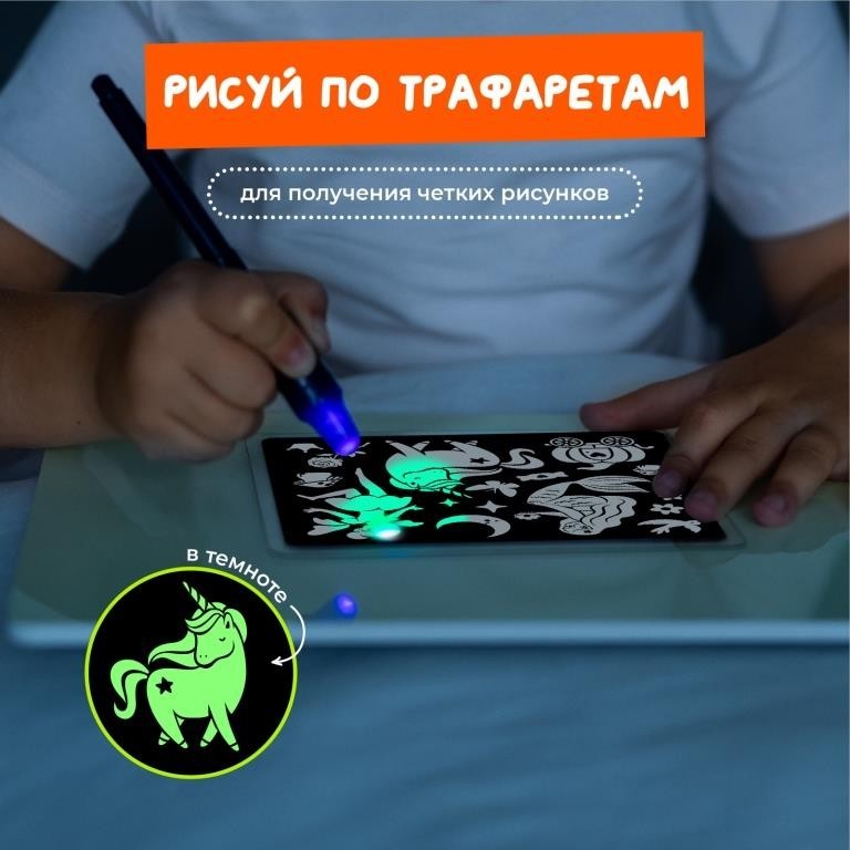Набор трафаретов для рисования светом "Для девочек" (2 шт)