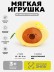 Мягкая игрушка (3+) "Капибара с лимоном", жёлтая, 15 см