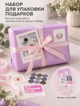 Упаковочный набор д/подарков (2 листа+лента+открытка+5 наклеек) "Магия любви", 50х70см