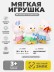 Мягкая игрушка (3+) "Утка", микс, 25 см