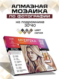 Алмазная мозаика по фото "Retro" (30*40 см)