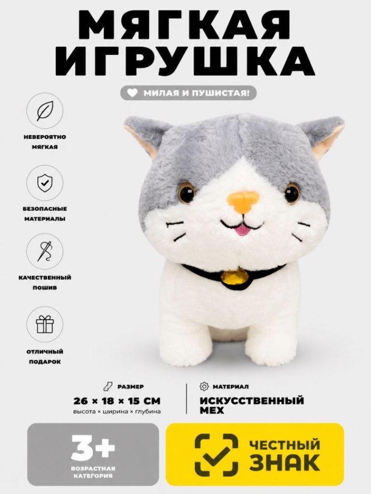 Мягкая игрушка (3+) "Кот с цветком", 26 см
