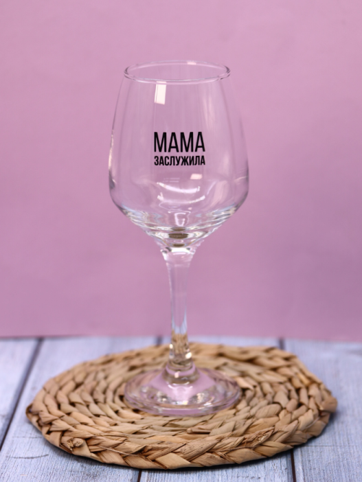 Бокал для вина Oh vine! &quot;Мама заслужила&quot;, 400мл 