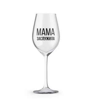 Бокал для вина Oh vine! "Мама заслужила", 400мл