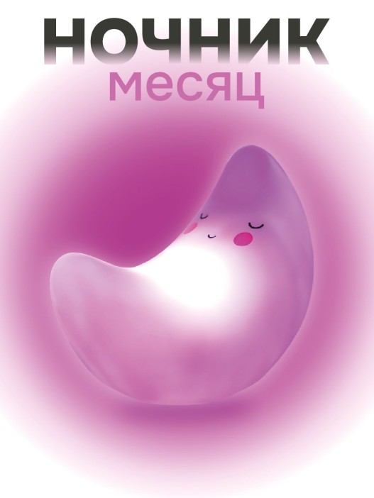 Ночник iLikeGift &quot;Moonlight&quot;, pink (14*10 см) 