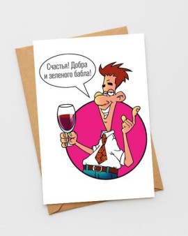 Набор открыток 5 шт. «Добра и зелёного бабла», 10*15 см