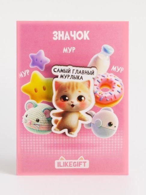 Значок ЭКО из дерева iLikeGift "Самый главный мурлыка"