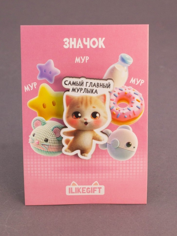 Значок ЭКО из дерева iLikeGift "Самый главный мурлыка"