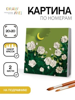 Картина по номерам на подрамнике Draw Me! "Картина маслом", (20*20 см)