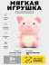 Мягкая игрушка (3+) "Друг-свинка", зеленая, 21 см