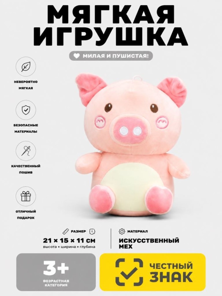Мягкая игрушка (3+) "Друг-свинка", зеленая, 21 см