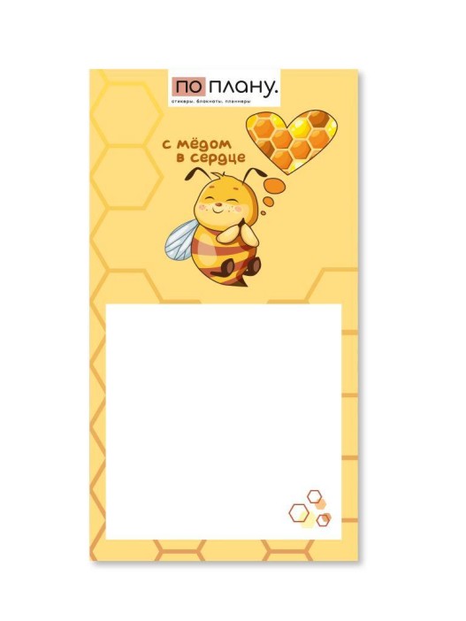 Магнитный блок для заметок ПО ПЛАНУ. &quot;С мёдом в сердце&quot;, плотность 80г. 