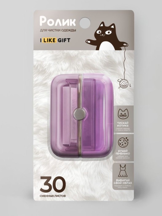 Ролик для чистки одежды компактный iLikeGift &quot;Purple box&quot;, (6,5*8,5*3,5 см) 