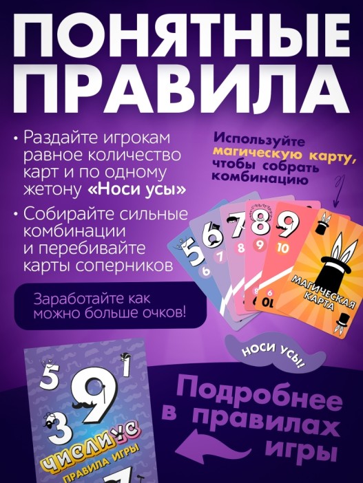 Игра настольная "Числиус" 
