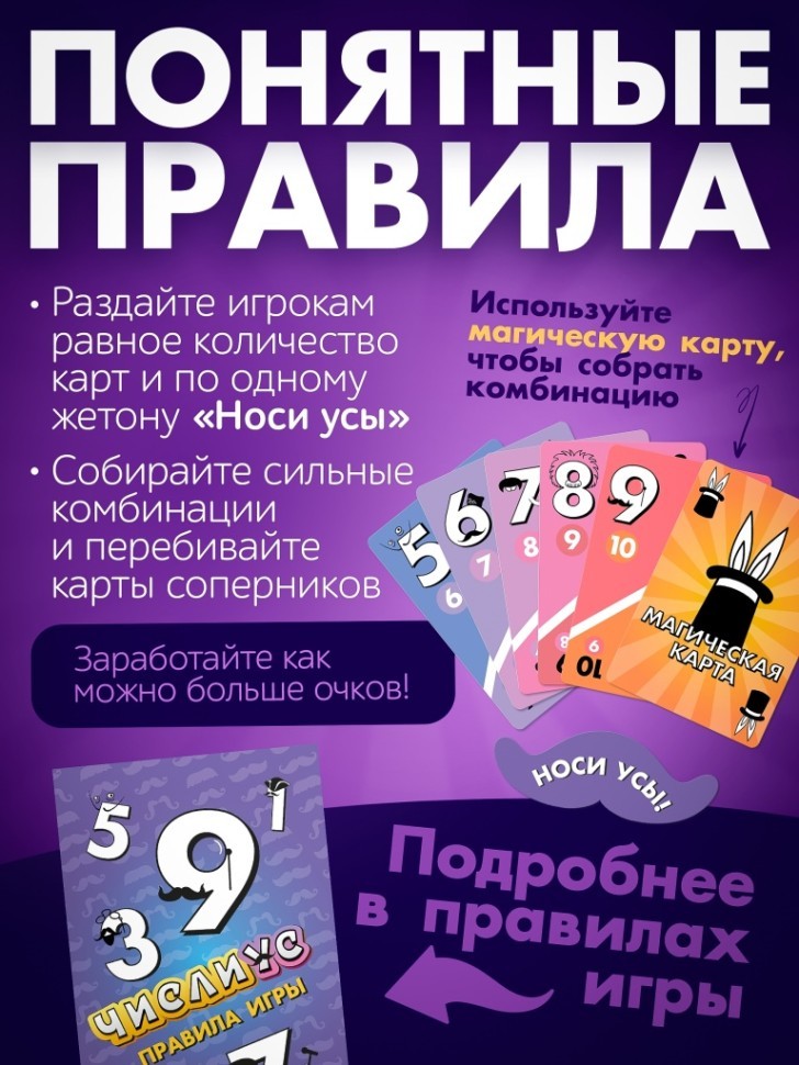 Игра настольная "Числиус"