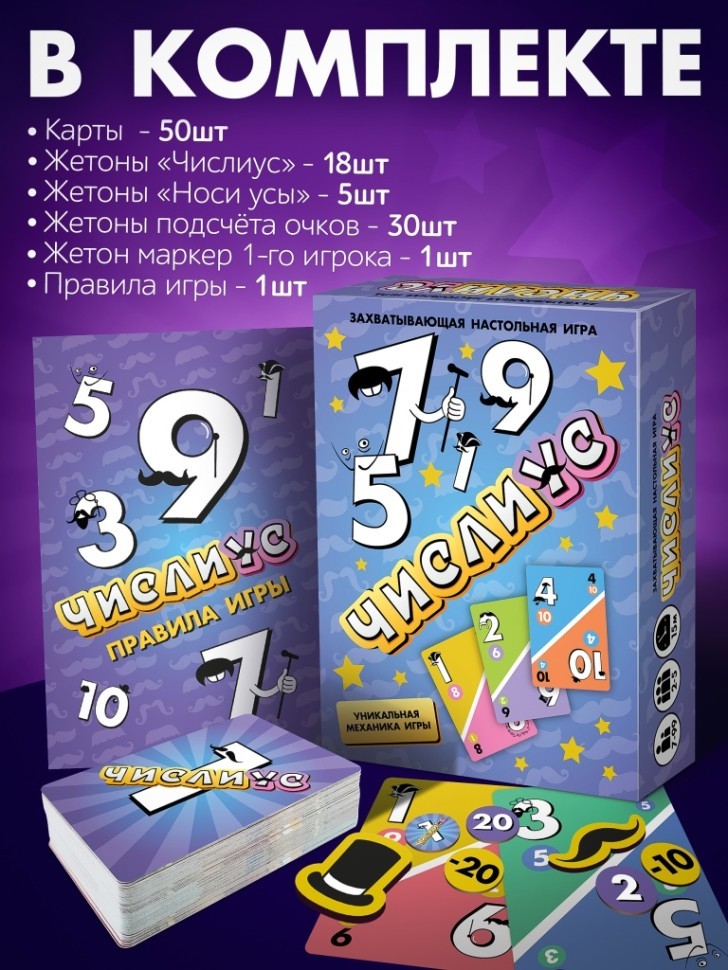 Игра настольная "Числиус"