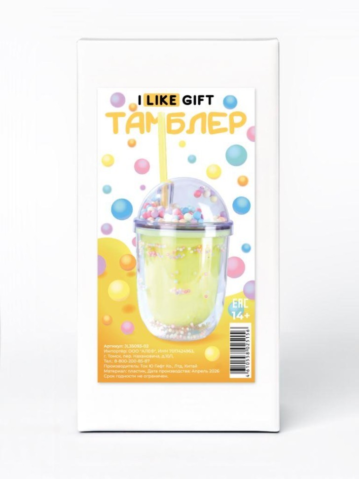 Тамблер iLikeGift, жёлтый (350 мл)