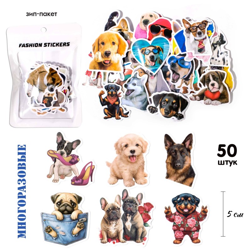 Набор наклеек "Мемособачки", 50шт 