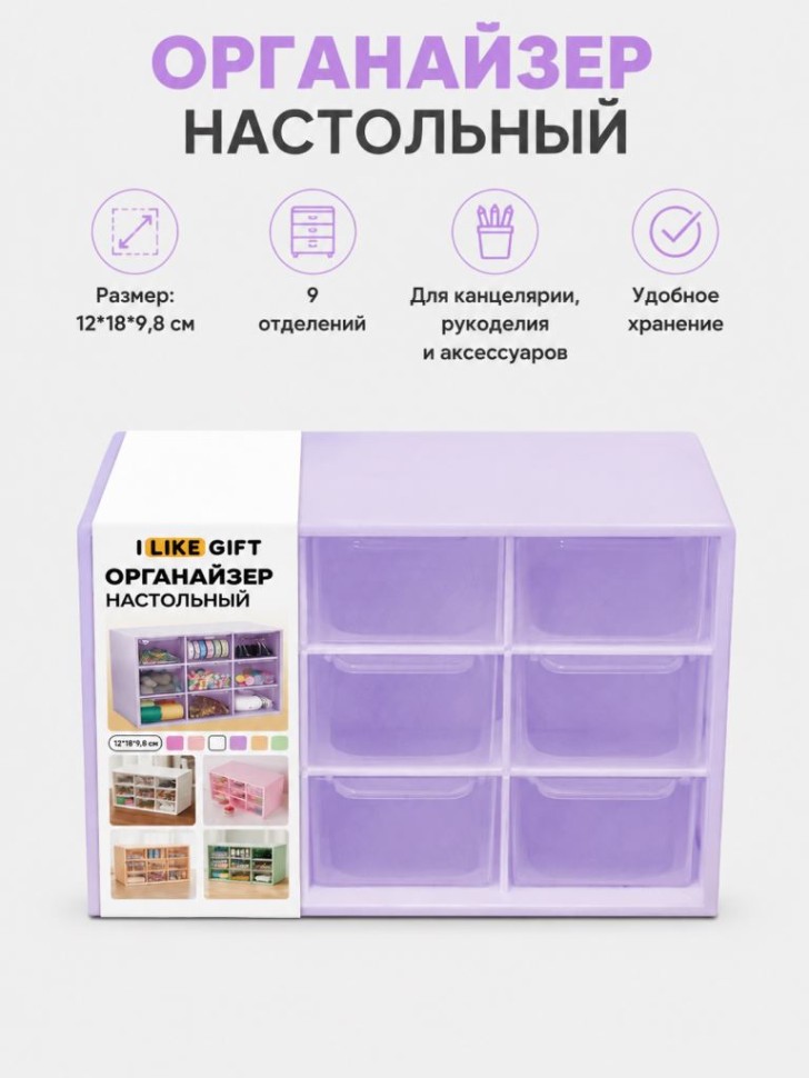 Органайзер настольный LikeGift "Квадрат", фиолетовый (12*18*9,8 см)