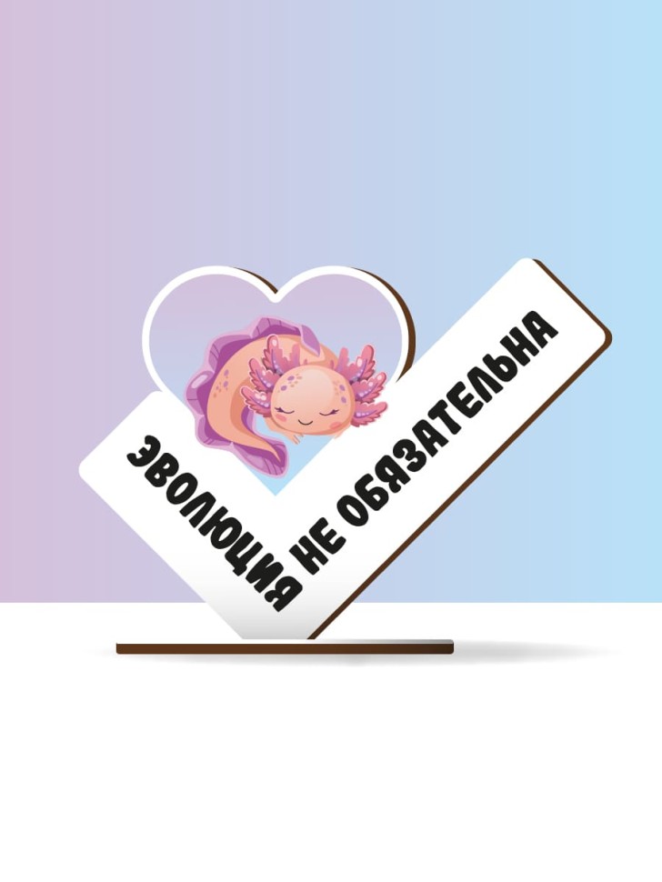 Стелла настольная из дерева iLikeGift "Эволюция не обязательна"