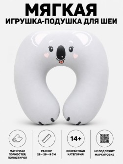 Игрушка- Подушка для шеи Hugme toys "Коала"