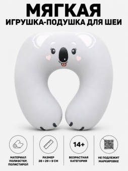 Игрушка- Подушка для шеи Hugme toys "Коала"