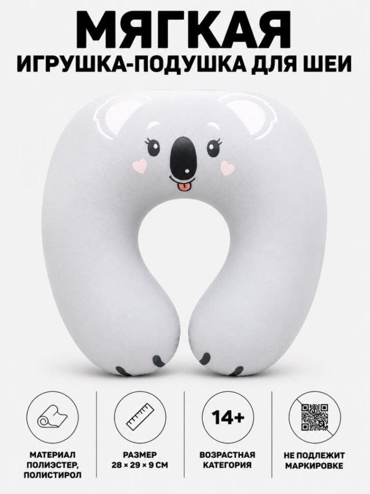 Игрушка- Подушка для шеи Hugme toys "Коала"