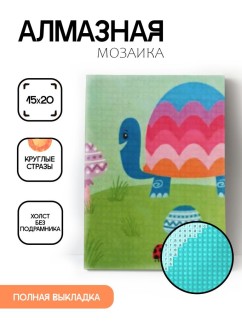 Алмазная мозаика без подрамника "Черепаха", 15х20 см