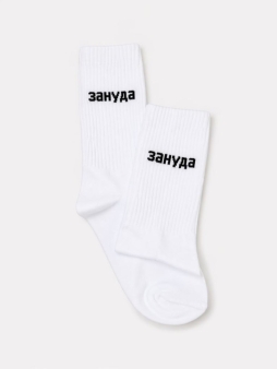 Носки мужские "Зануда", белые, р. 40-45
