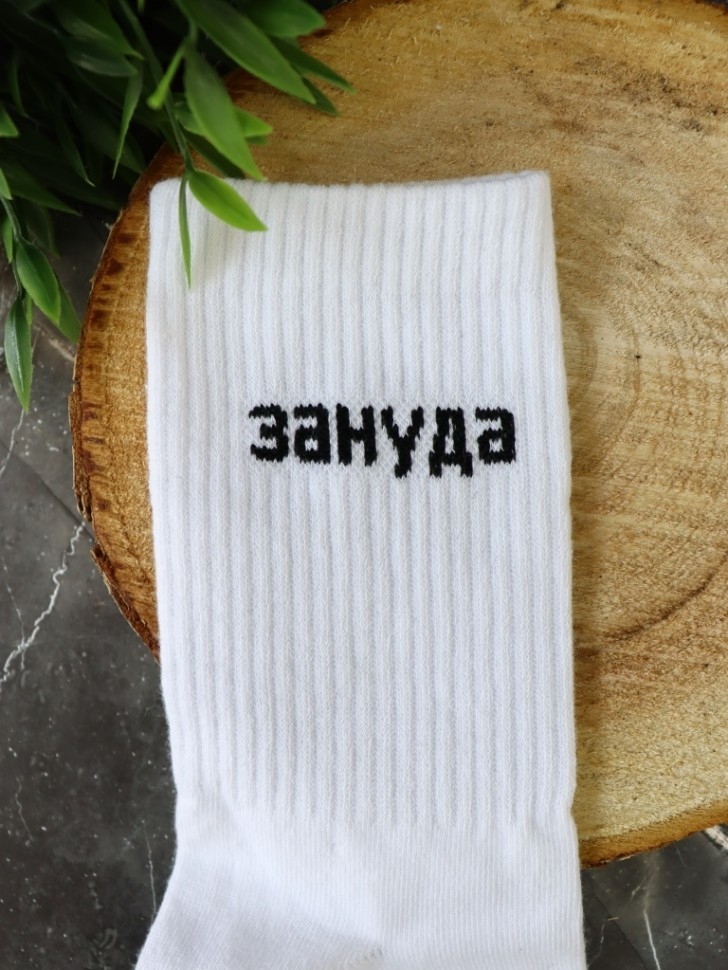 Носки мужские "Зануда", белые, р. 40-45