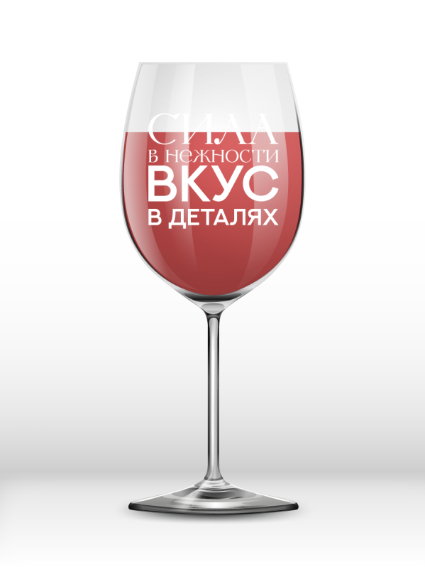 Бокал для вина Oh vine! &quot;Сила в нежности вкус в деталях&quot;, 400мл 