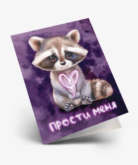 Набор двойных мини открыток 10 шт. "Прости меня", 6.5*8см