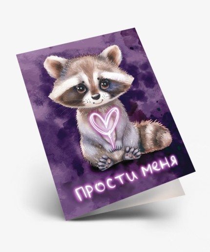 Набор двойных мини открыток 10 шт. "Прости меня", 6.5*8см