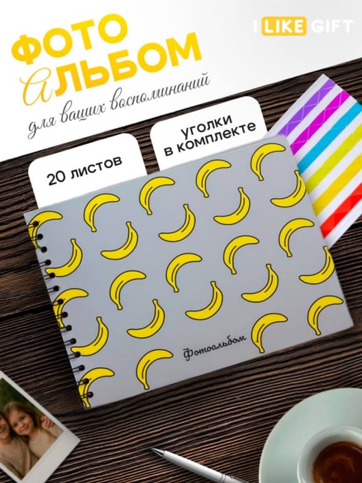 Фотоальбом &quot;Banana mood&quot; (24,5 х 19 см) 