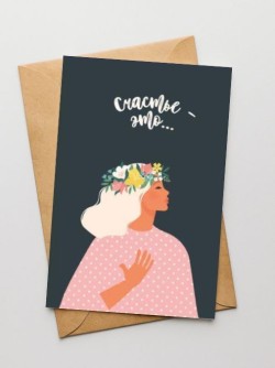 Набор двойных открыток 5 шт. «Счастье-это...», 10*15 см