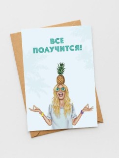 Открытка «Всё получится!», 100*150 мм, 5 шт