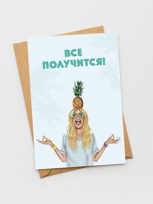 Набор открыток 5 шт. "Всё получится!", 10*15 см