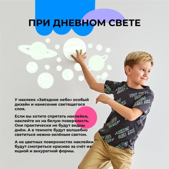 Наклейки светящиеся в темноте &quot;Звёздное небо - СОЛНЕЧНАЯ СИСТЕМА&quot; 