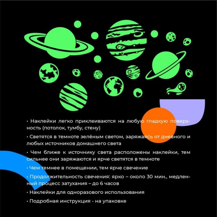 Наклейки светящиеся в темноте &quot;Звёздное небо - СОЛНЕЧНАЯ СИСТЕМА&quot; 