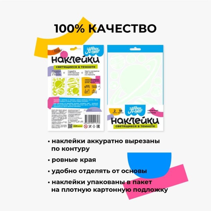 Наклейки светящиеся в темноте &quot;Звёздное небо - СОЛНЕЧНАЯ СИСТЕМА&quot; 