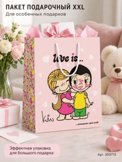 Пакет подарочный XXL 33.5*40.6*15.5см Love is..."Нежно-розовый"