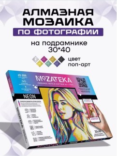 Алмазная мозаика по фото &quot;Neon&quot; (30*40 см)